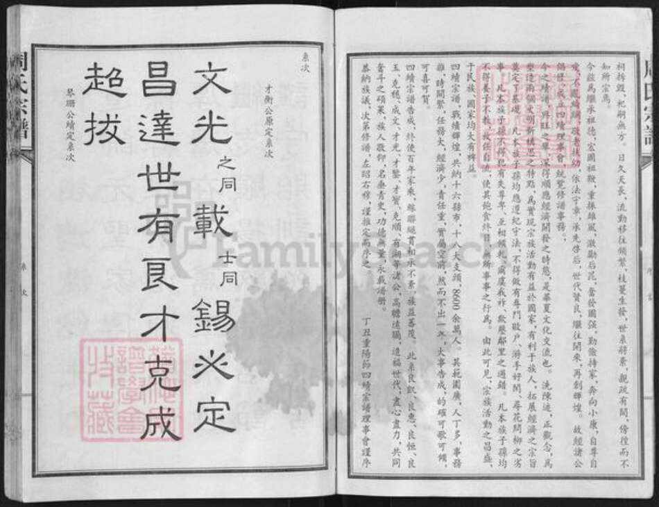 湖北省武汉市蔡甸区周氏爱莲堂族谱-周氏宗谱.pdf电子版预览图5