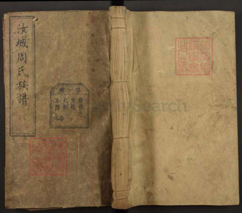 湖南省郴州市桂阳县周氏文连堂族谱-汝城周氏重修族谱.pdf电子版缩略图