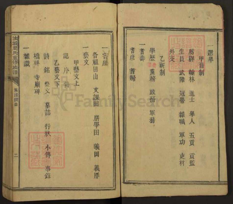 湖南省郴州市桂阳县周氏文连堂族谱-汝城周氏重修族谱.pdf电子版预览图2