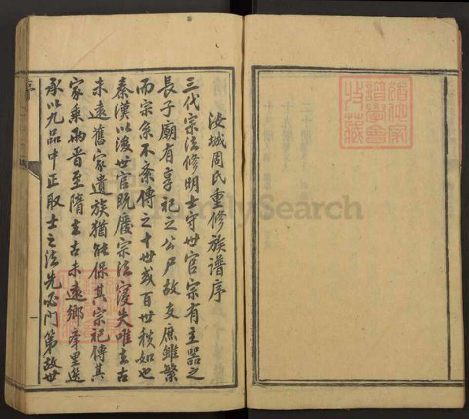 湖南省郴州市桂阳县周氏文连堂族谱-汝城周氏重修族谱.pdf电子版预览图5