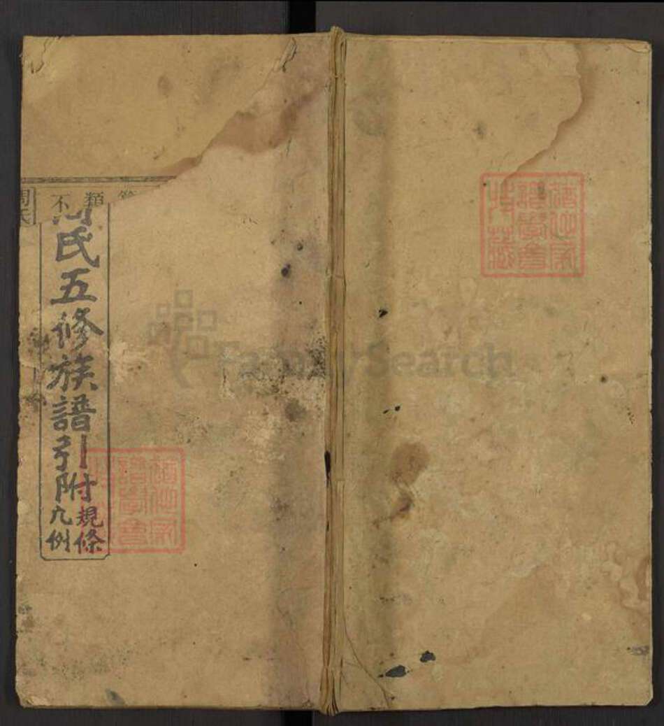 湖南省邵阳市隆回县高平镇周氏族谱-周氏五修族谱引.pdf电子版缩略图