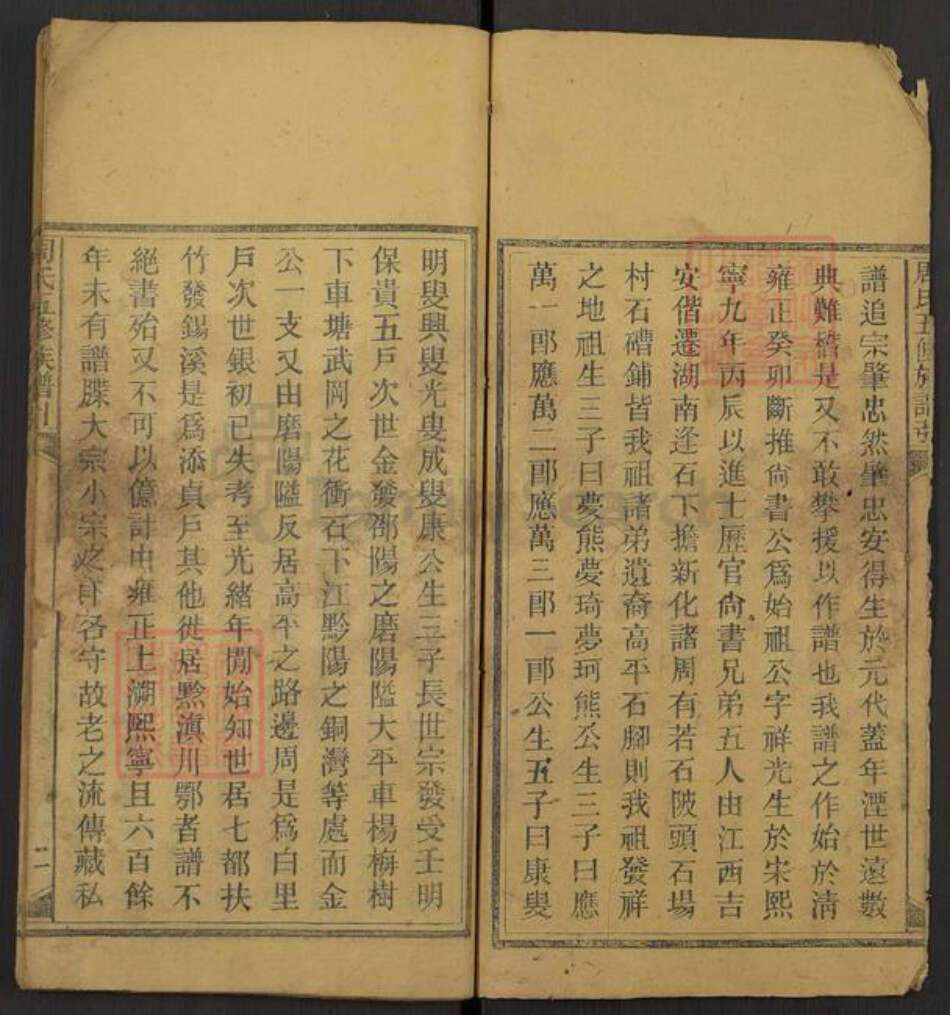 湖南省邵阳市隆回县高平镇周氏族谱-周氏五修族谱引.pdf电子版预览图2