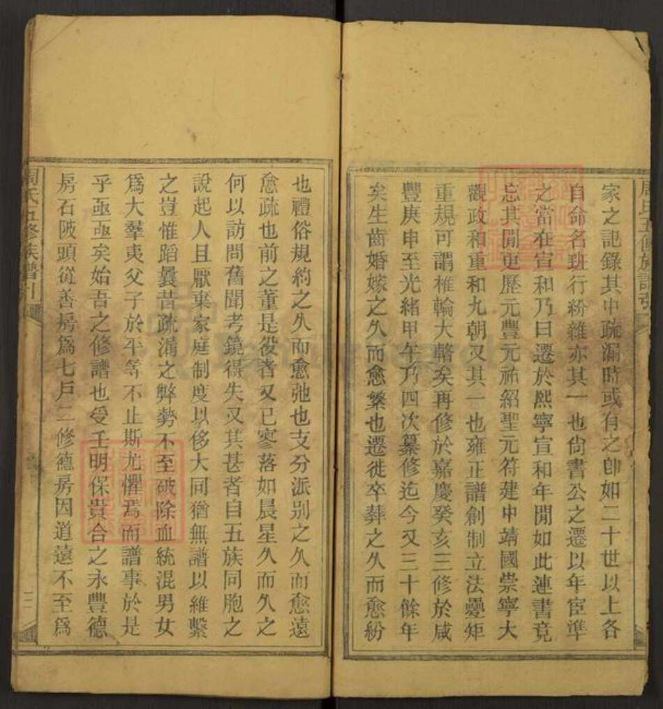 湖南省邵阳市隆回县高平镇周氏族谱-周氏五修族谱引.pdf电子版预览图3