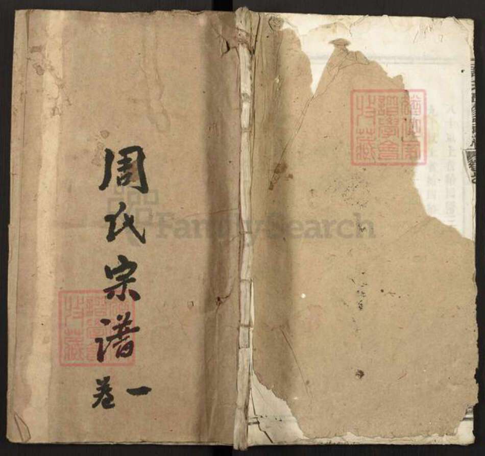 湖北省黄冈市浠水县竹瓦镇周氏爱莲堂族谱-周氏五修宗谱.pdf电子版缩略图