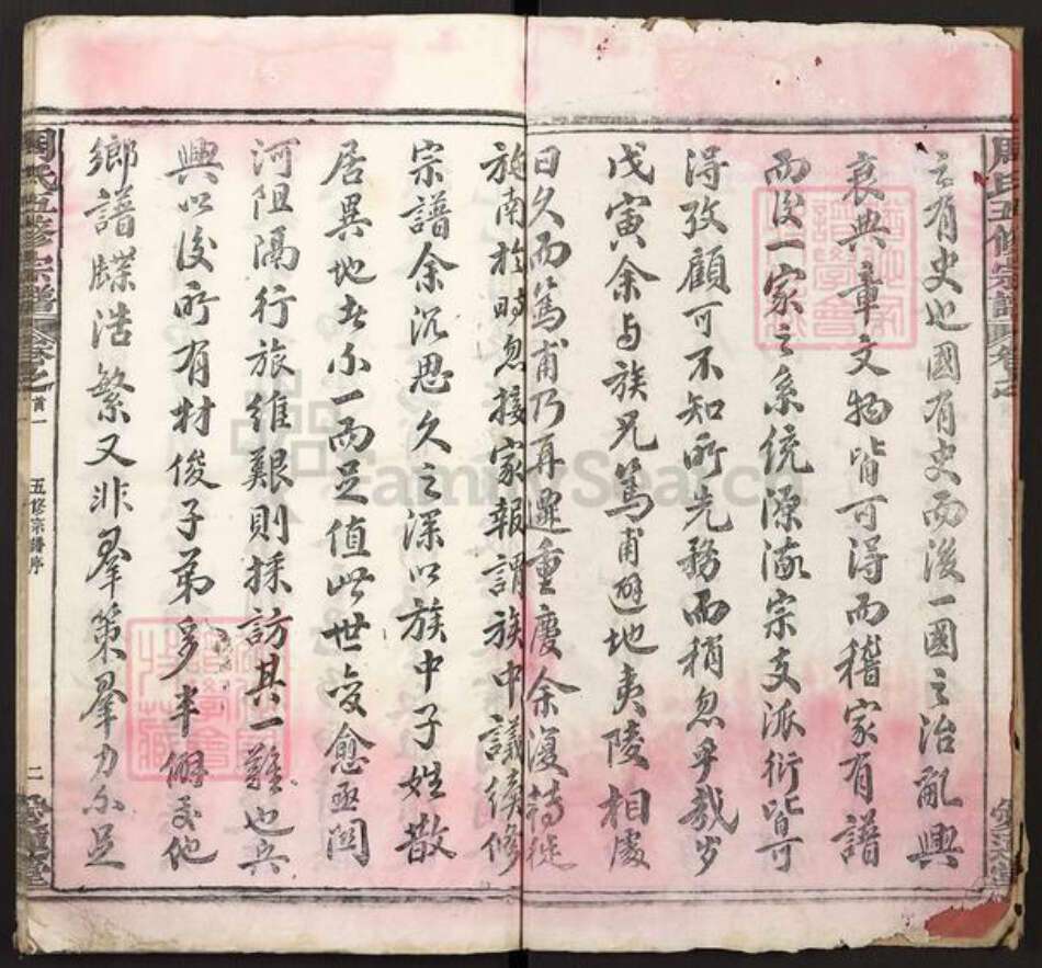 湖北省黄冈市浠水县竹瓦镇周氏爱莲堂族谱-周氏五修宗谱.pdf电子版预览图2