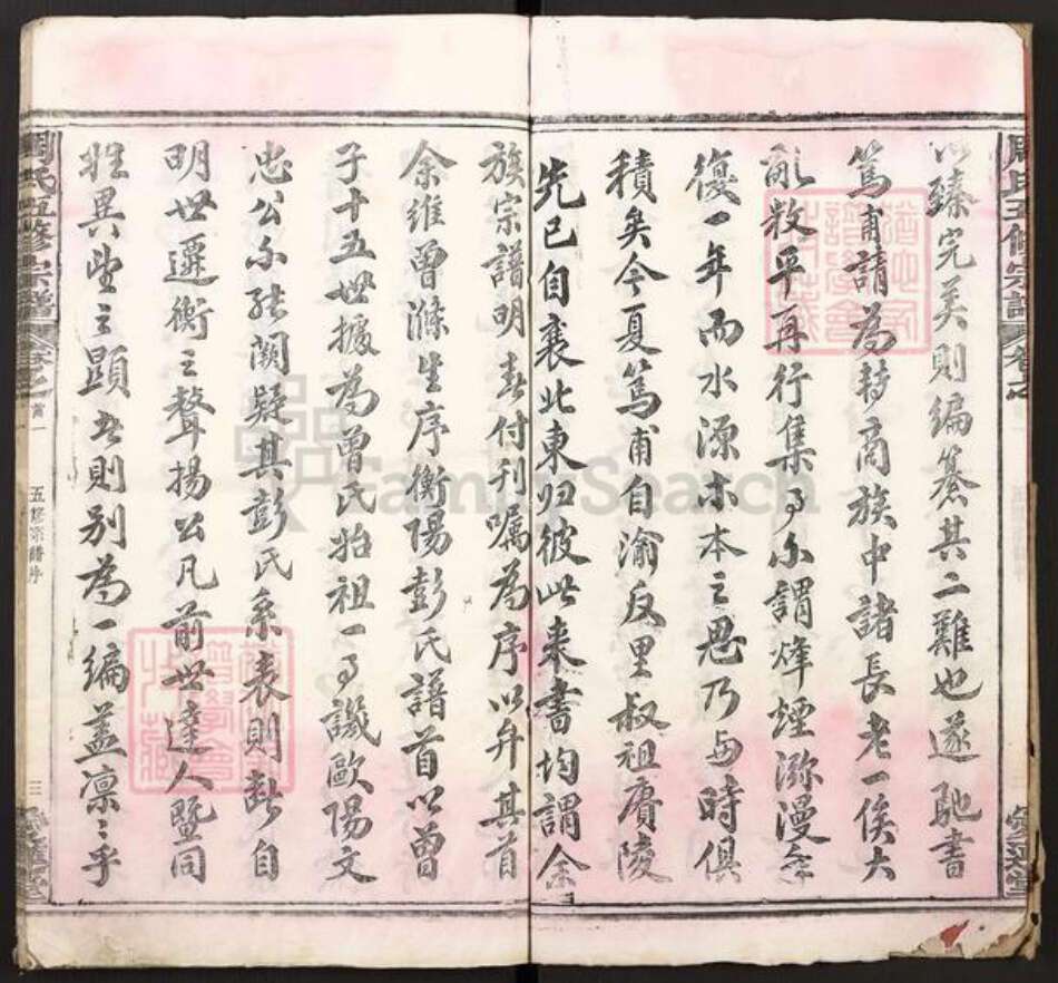 湖北省黄冈市浠水县竹瓦镇周氏爱莲堂族谱-周氏五修宗谱.pdf电子版预览图3