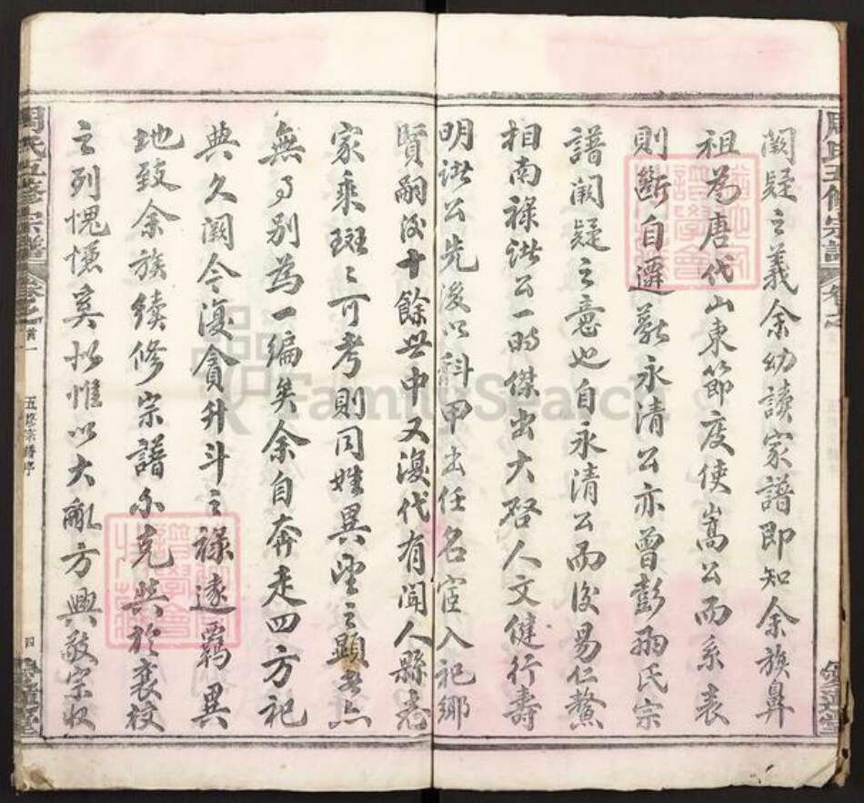 湖北省黄冈市浠水县竹瓦镇周氏爱莲堂族谱-周氏五修宗谱.pdf电子版预览图4