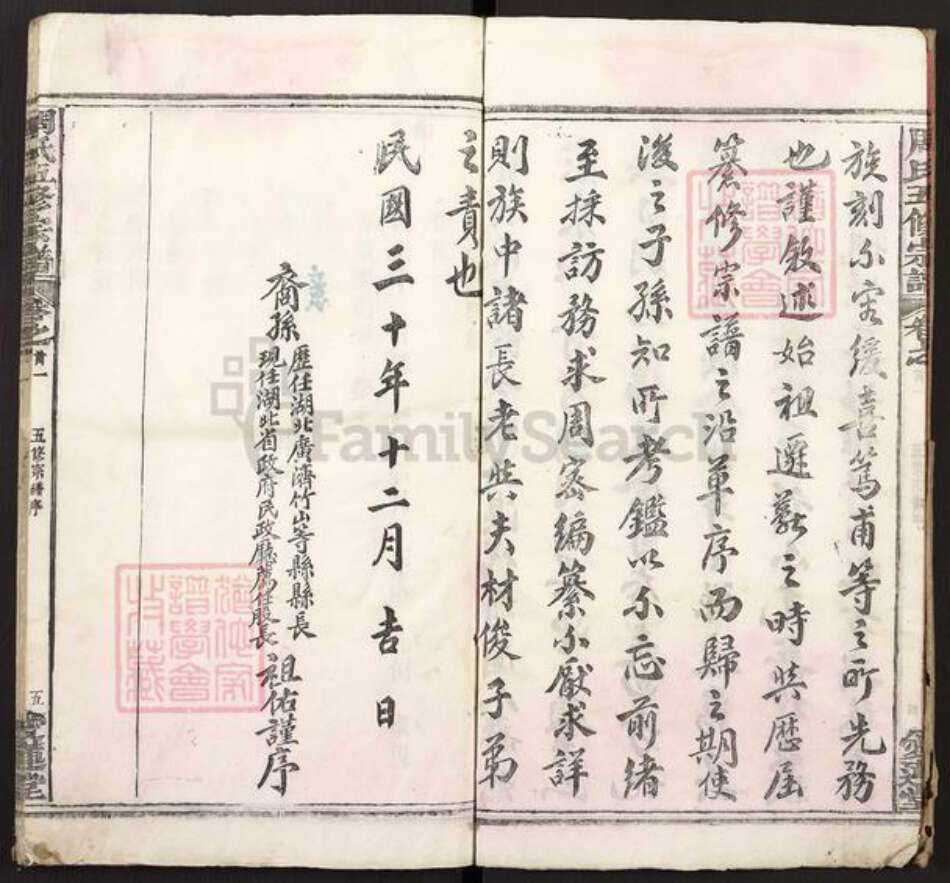 湖北省黄冈市浠水县竹瓦镇周氏爱莲堂族谱-周氏五修宗谱.pdf电子版预览图5