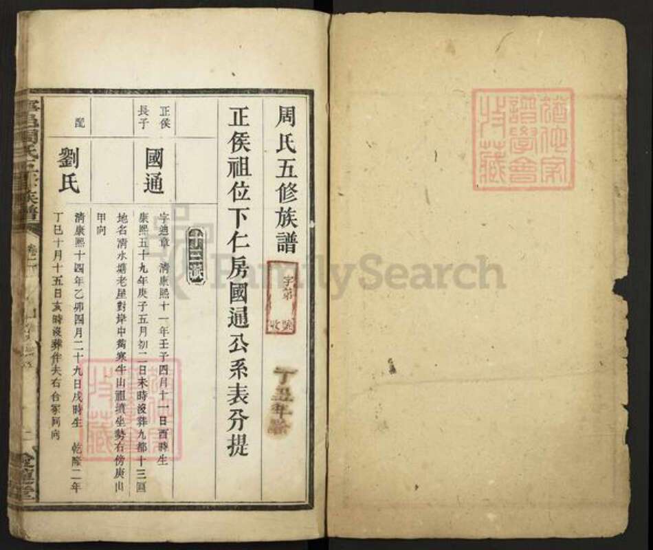 湖南省长沙市宁乡市周氏爱莲堂族谱-流沙周氏五修族谱.pdf电子版预览图1