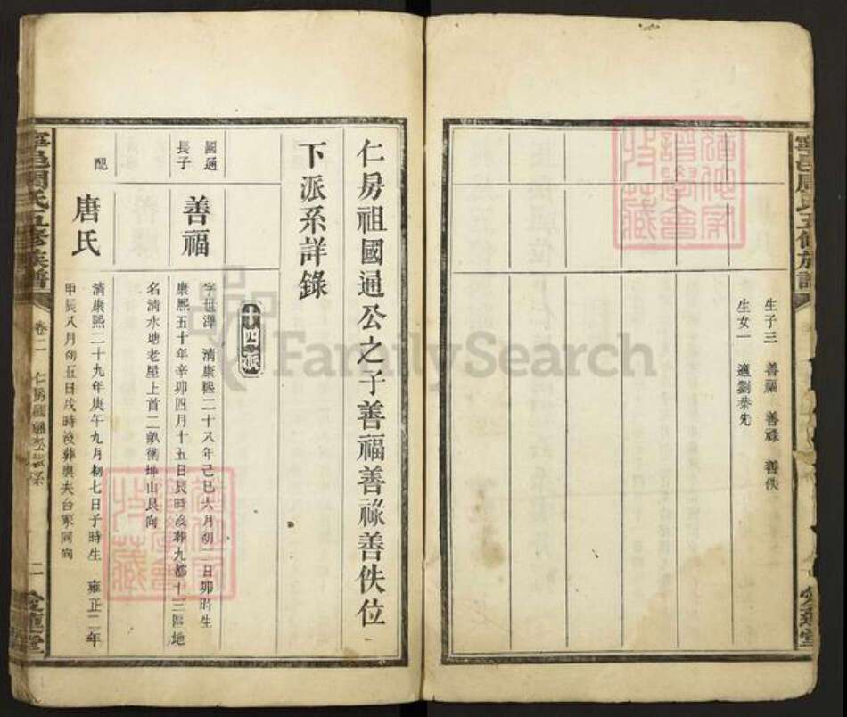 湖南省长沙市宁乡市周氏爱莲堂族谱-流沙周氏五修族谱.pdf电子版预览图2