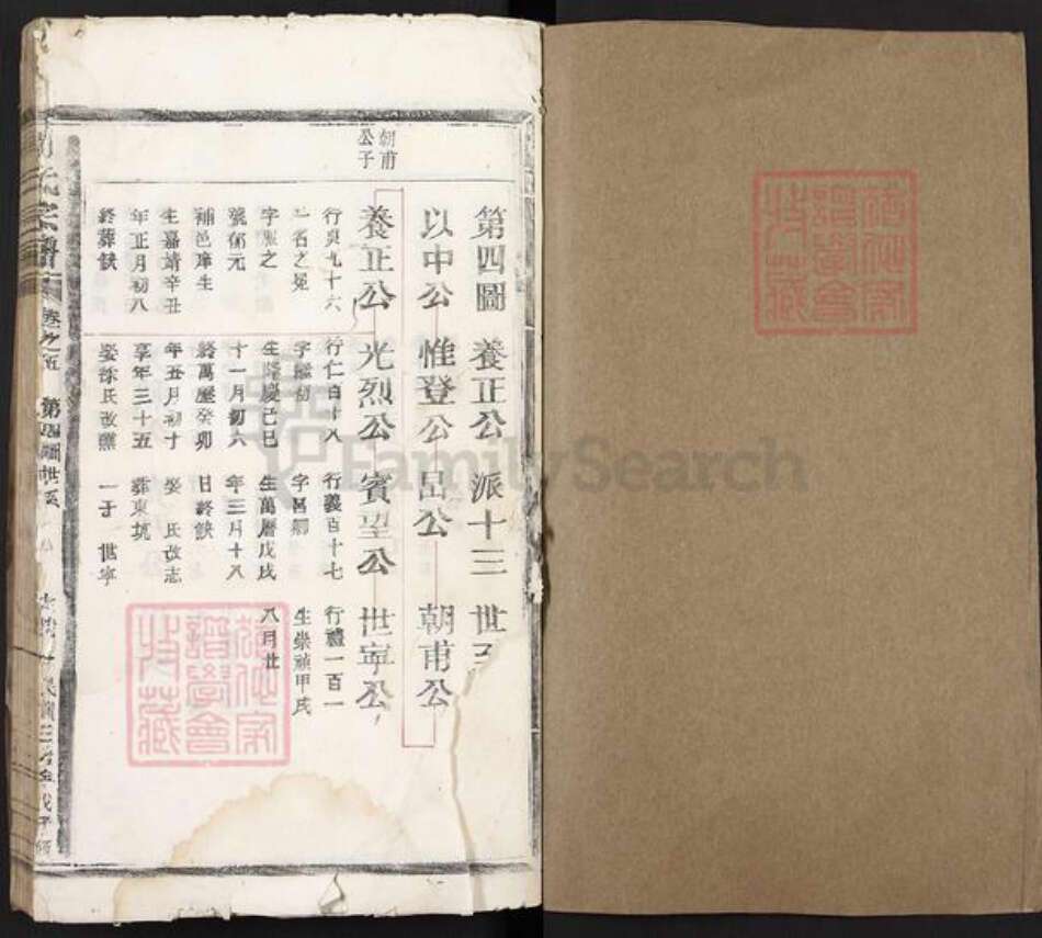 浙江省丽水市松阳县周氏族谱-周氏宗谱.pdf电子版预览图1