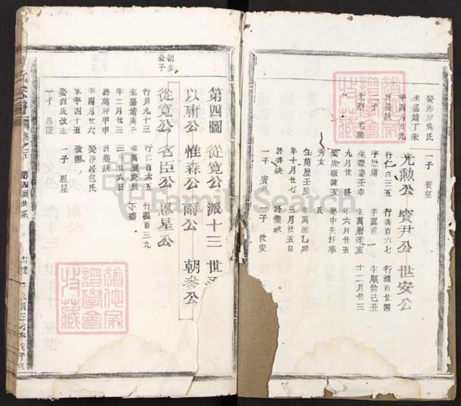 浙江省丽水市松阳县周氏族谱-周氏宗谱.pdf电子版预览图2