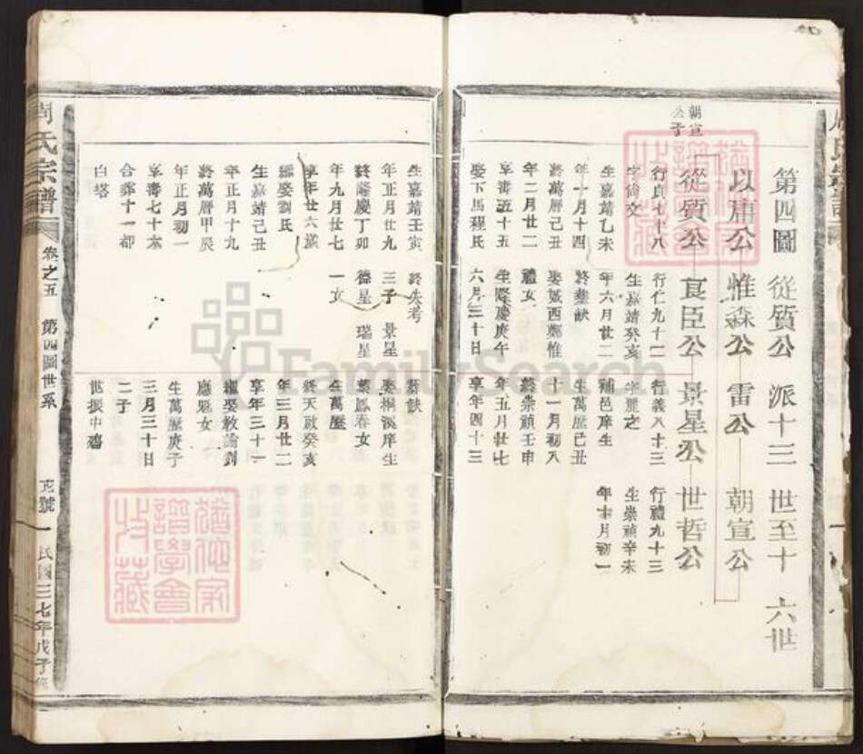 浙江省丽水市松阳县周氏族谱-周氏宗谱.pdf电子版预览图5