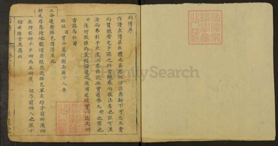 山西省运城市临猗县耽子镇周氏追远堂族谱-例传.pdf电子版预览图1