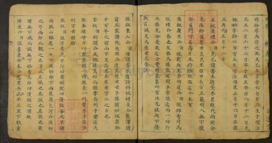 山西省运城市临猗县耽子镇周氏追远堂族谱-例传.pdf电子版预览图3