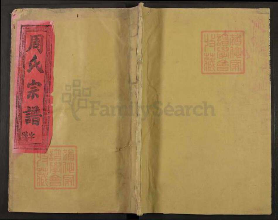 江西省上饶市上饶县皂头镇周氏爱莲堂族谱-周氏宗谱.pdf电子版缩略图