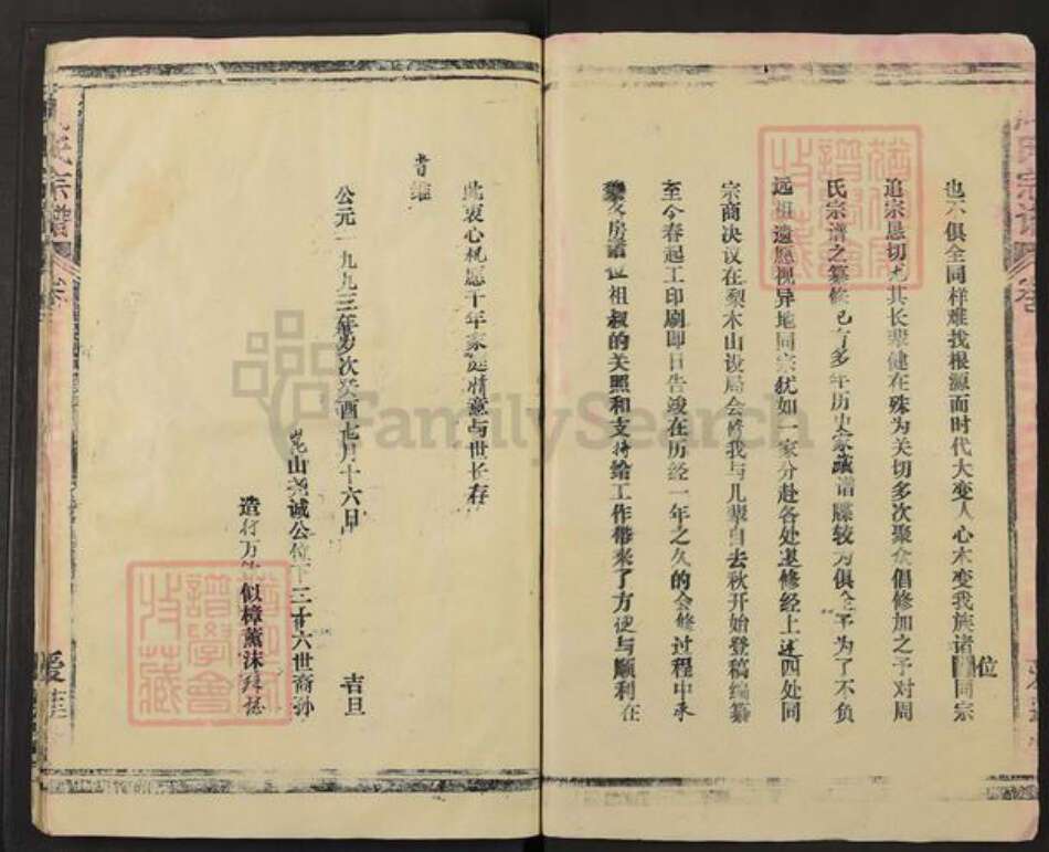 江西省上饶市上饶县皂头镇周氏爱莲堂族谱-周氏宗谱.pdf电子版预览图2