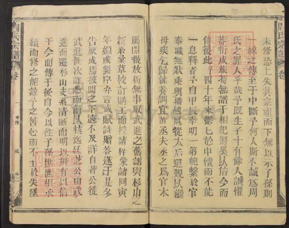 江西省上饶市上饶县皂头镇周氏爱莲堂族谱-周氏宗谱.pdf电子版预览图4