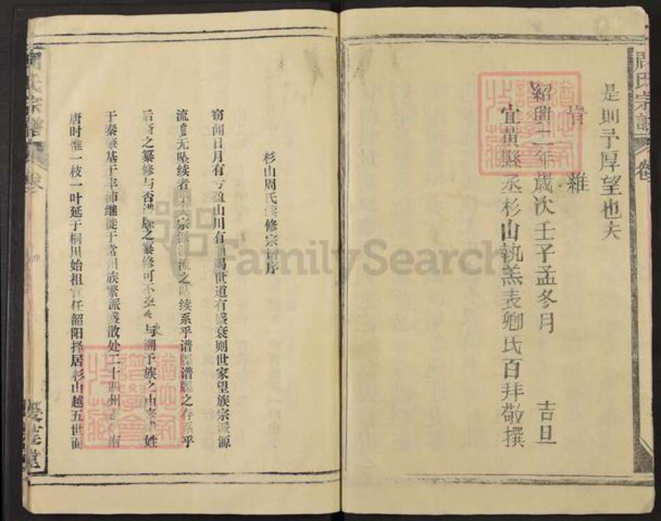 江西省上饶市上饶县皂头镇周氏爱莲堂族谱-周氏宗谱.pdf电子版预览图5