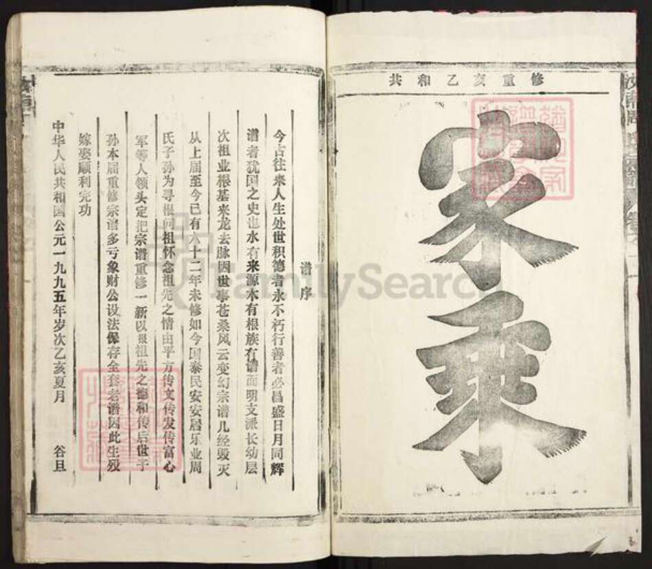 吉林省吉林市永吉县周氏敦睦堂族谱-汝南周氏宗谱.pdf电子版预览图1