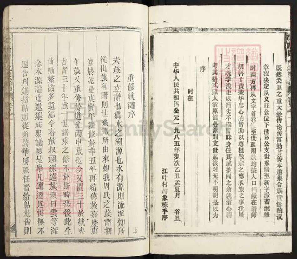 吉林省吉林市永吉县周氏敦睦堂族谱-汝南周氏宗谱.pdf电子版预览图3