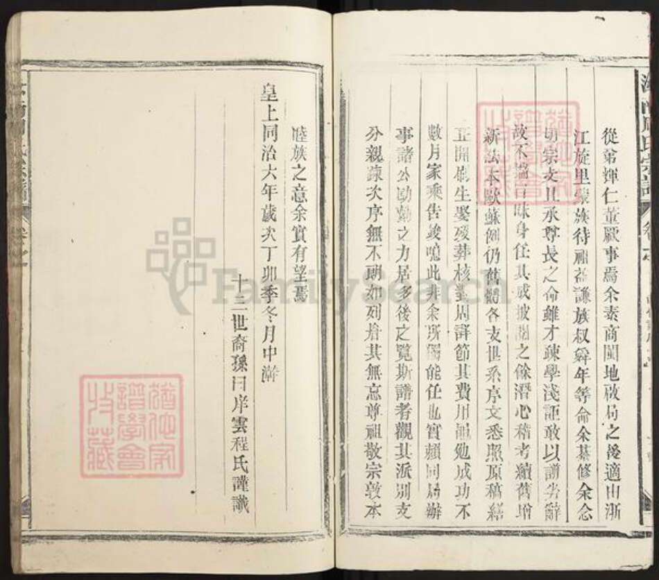 吉林省吉林市永吉县周氏敦睦堂族谱-汝南周氏宗谱.pdf电子版预览图4