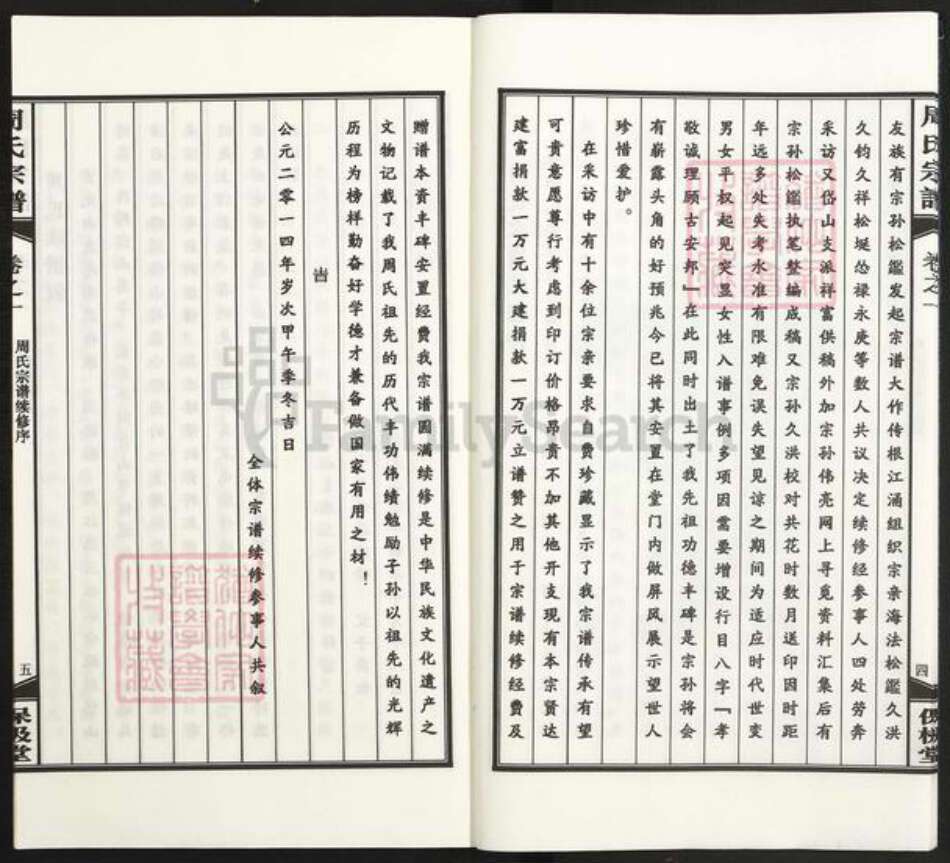 浙江省宁波市余姚市区马渚镇周氏保极堂族谱-周氏宗谱.pdf电子版预览图5