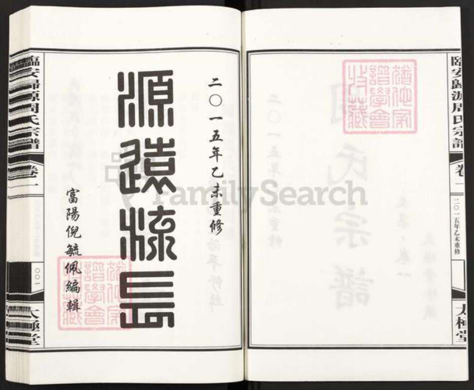 浙江省杭州市临安区区临安周氏太极堂族谱-临安归源周氏宗谱.pdf电子版预览图2
