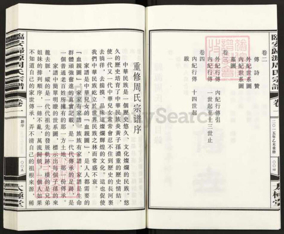 浙江省杭州市临安区区临安周氏太极堂族谱-临安归源周氏宗谱.pdf电子版预览图4