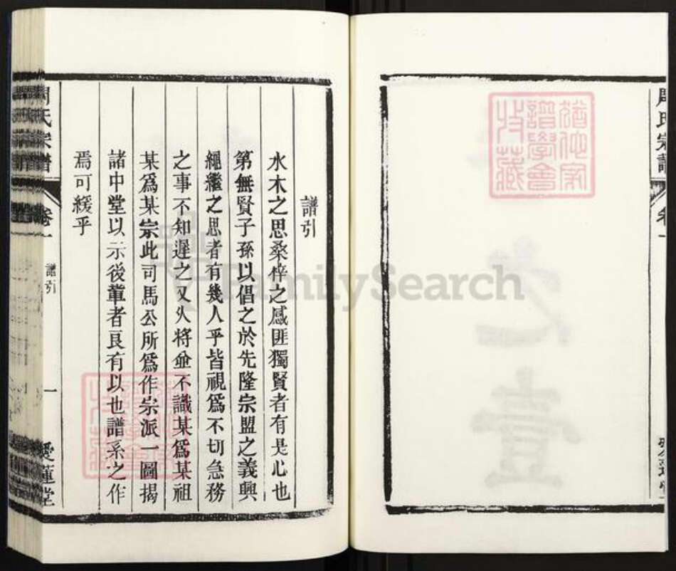 安徽省合肥市庐江县万山镇周氏爱莲堂族谱-潜川周氏宗谱.pdf电子版预览图2