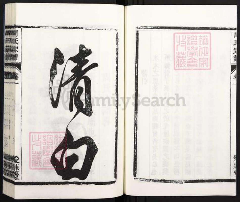 安徽省合肥市庐江县万山镇周氏爱莲堂族谱-潜川周氏宗谱.pdf电子版预览图3