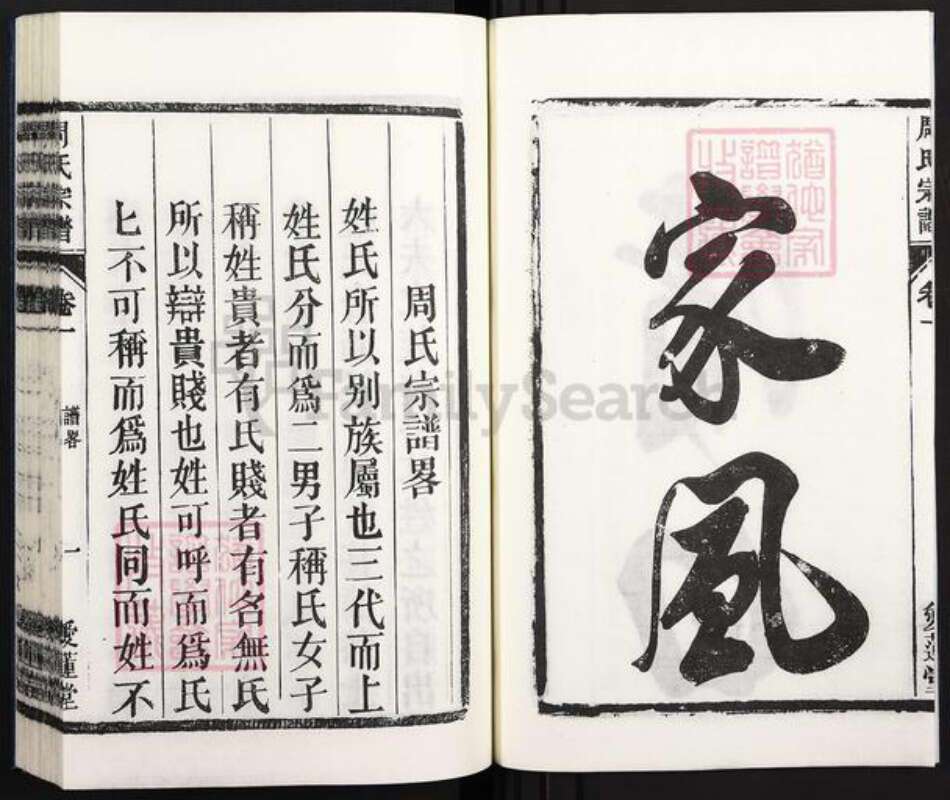 安徽省合肥市庐江县万山镇周氏爱莲堂族谱-潜川周氏宗谱.pdf电子版预览图4