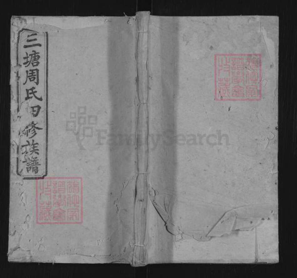 湖南省湘潭市湘乡市湘乡周氏爱莲堂族谱-三塘周氏四修族谱.pdf电子版缩略图