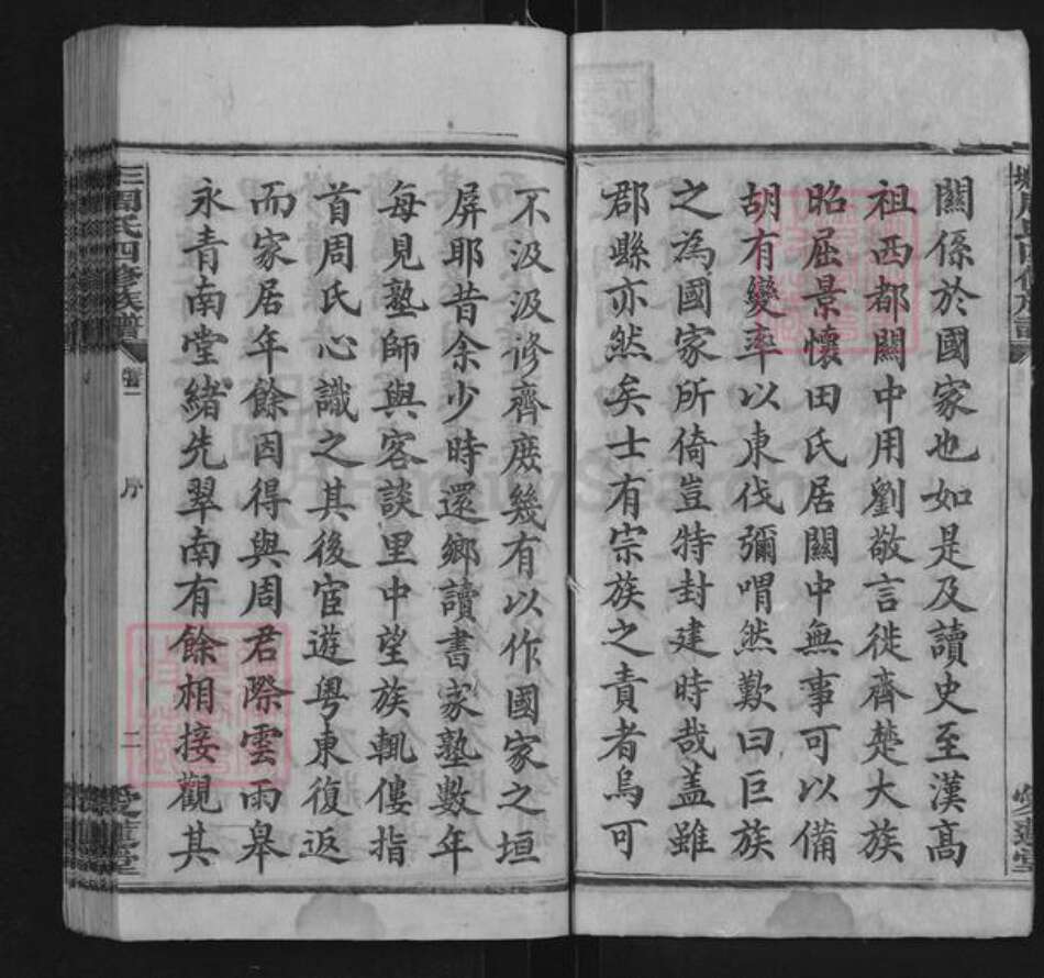 湖南省湘潭市湘乡市湘乡周氏爱莲堂族谱-三塘周氏四修族谱.pdf电子版预览图3