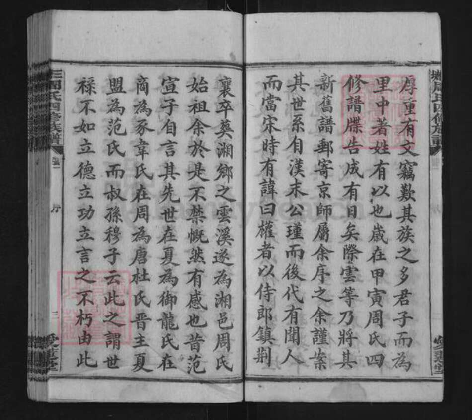 湖南省湘潭市湘乡市湘乡周氏爱莲堂族谱-三塘周氏四修族谱.pdf电子版预览图4