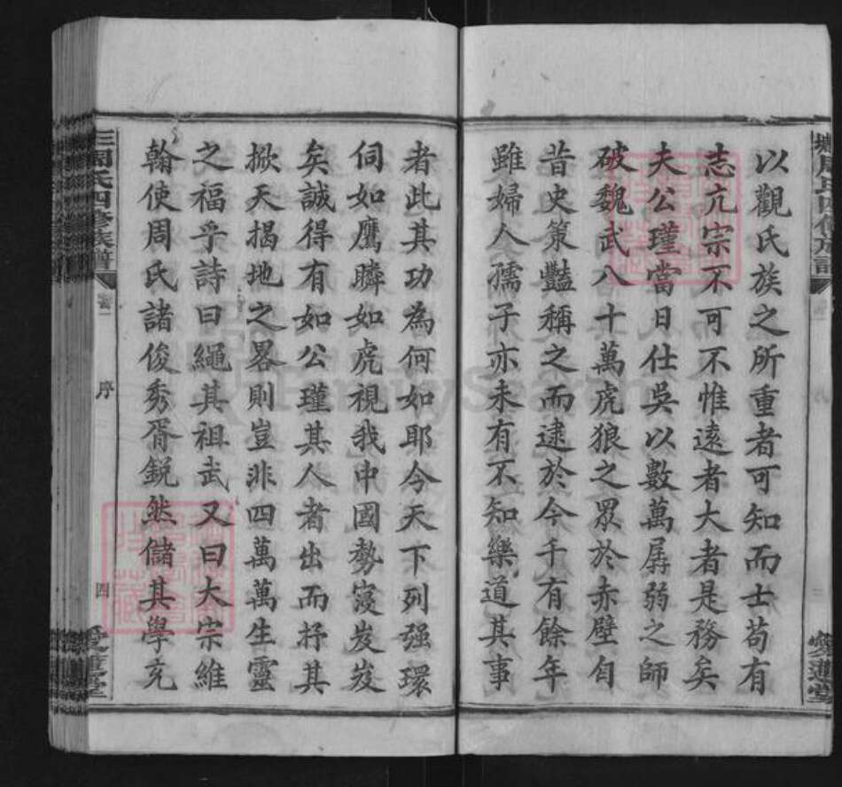 湖南省湘潭市湘乡市湘乡周氏爱莲堂族谱-三塘周氏四修族谱.pdf电子版预览图5