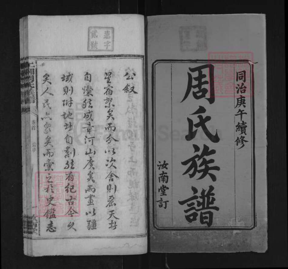 湖南省湘潭市湘乡市湘乡周氏汝南堂族谱-上湘周氏族谱.pdf电子版预览图1