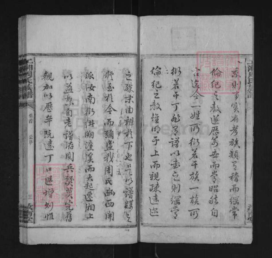 湖南省湘潭市湘乡市湘乡周氏汝南堂族谱-上湘周氏族谱.pdf电子版预览图2