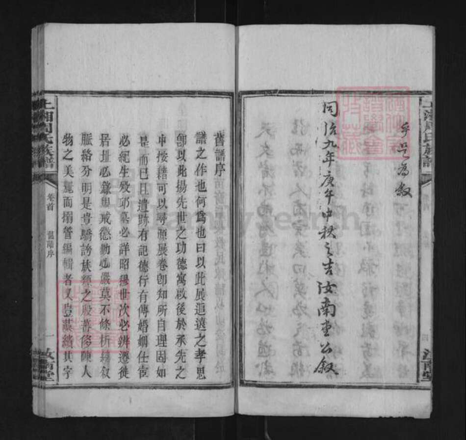 湖南省湘潭市湘乡市湘乡周氏汝南堂族谱-上湘周氏族谱.pdf电子版预览图5