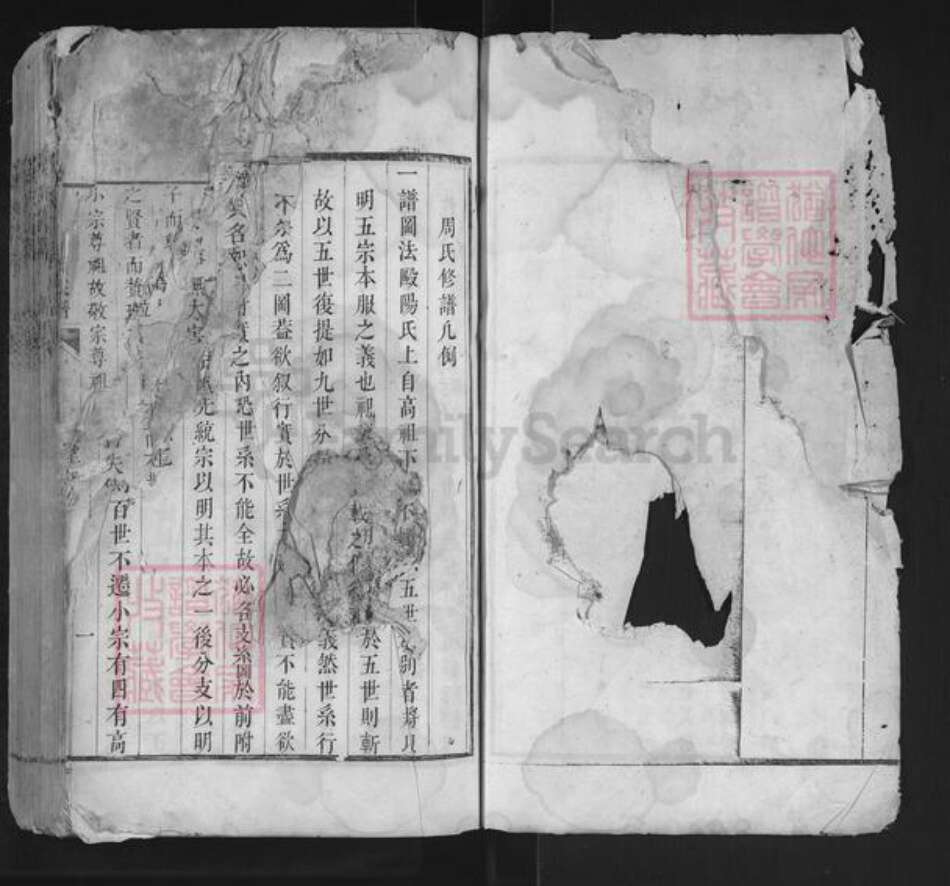 安徽省芜湖市南陵县周氏族谱-周氏宗谱.pdf电子版预览图3