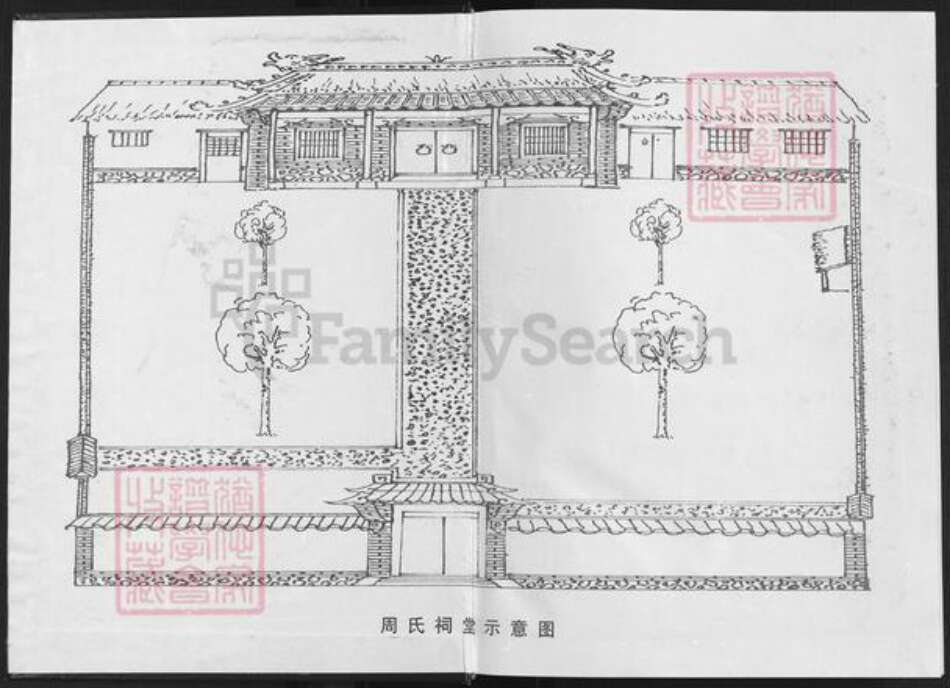 山东省滨州市邹平市周氏族谱-周氏家谱.pdf电子版预览图1