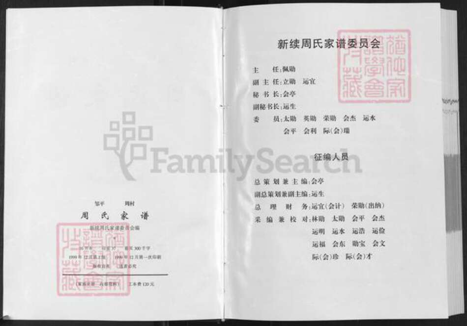 山东省滨州市邹平市周氏族谱-周氏家谱.pdf电子版预览图3