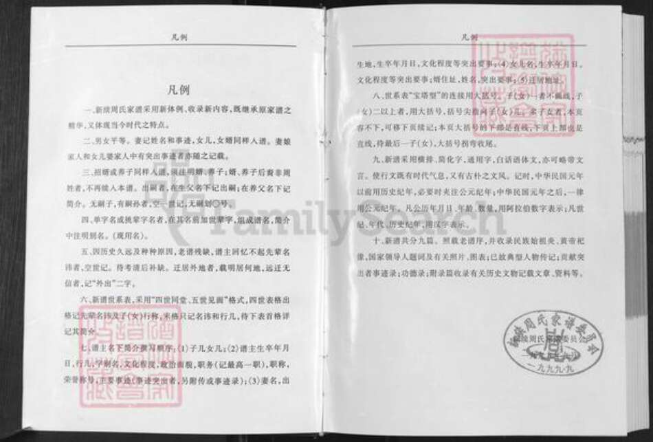 山东省滨州市邹平市周氏族谱-周氏家谱.pdf电子版预览图4