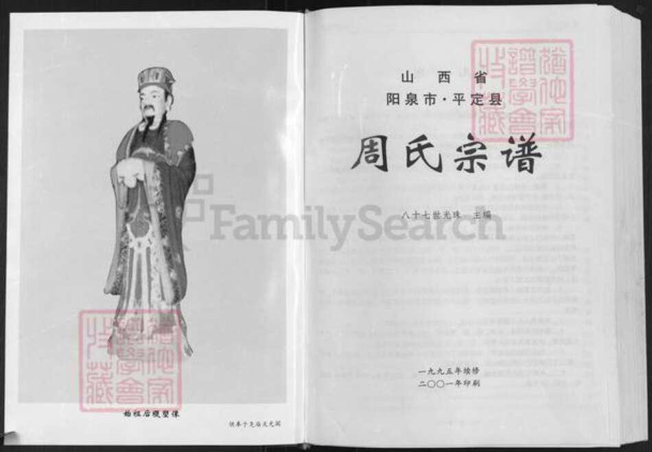 山西省阳泉市平定县周氏族谱-周氏宗谱.pdf电子版预览图2