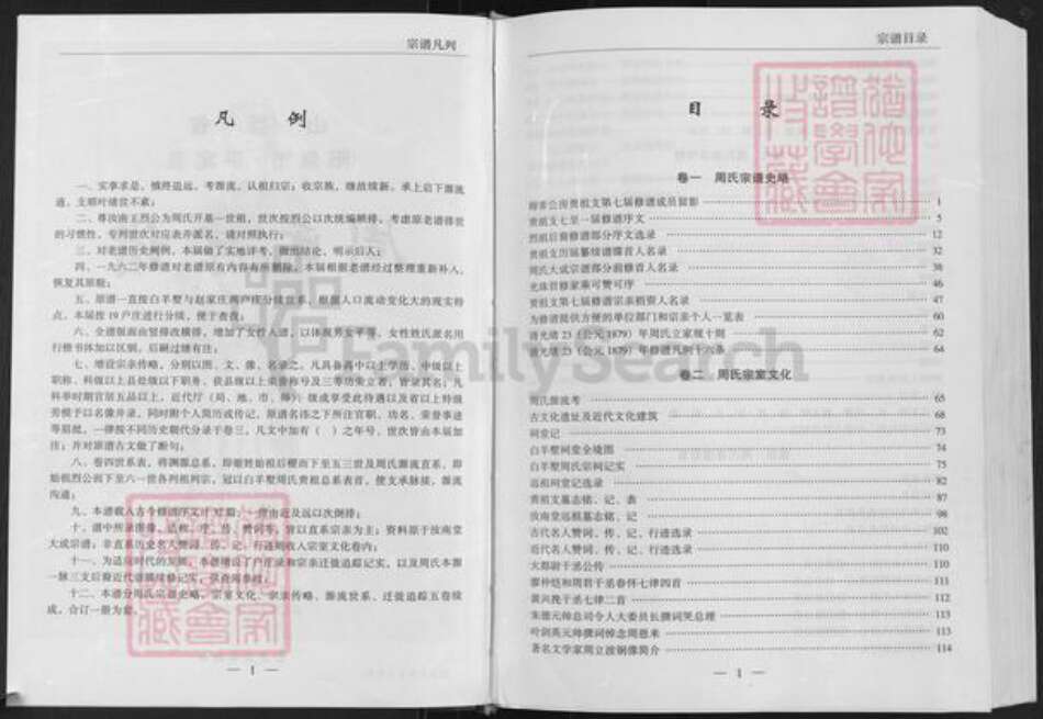 山西省阳泉市平定县周氏族谱-周氏宗谱.pdf电子版预览图3