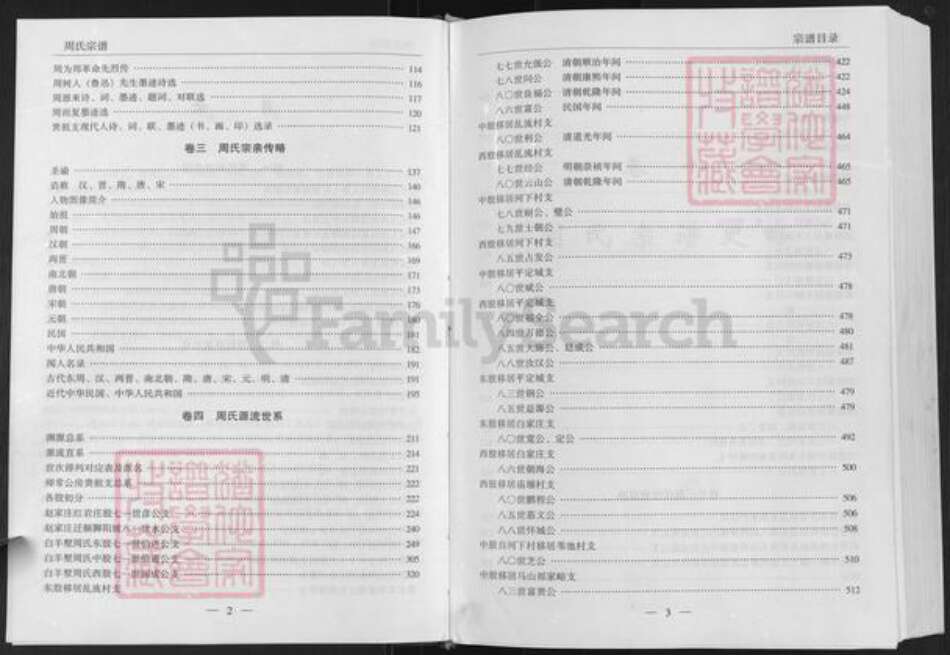 山西省阳泉市平定县周氏族谱-周氏宗谱.pdf电子版预览图4