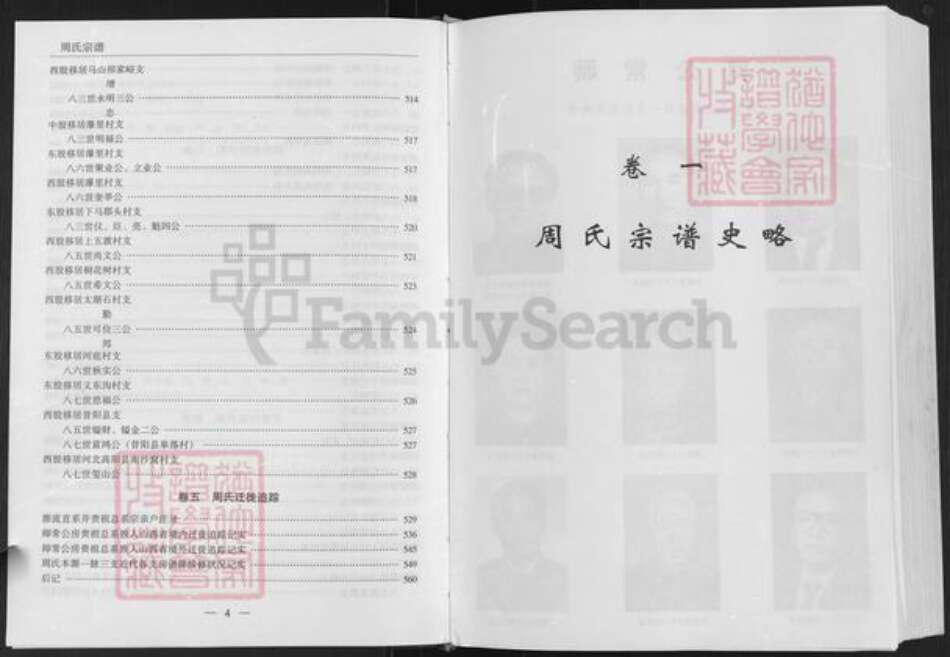 山西省阳泉市平定县周氏族谱-周氏宗谱.pdf电子版预览图5