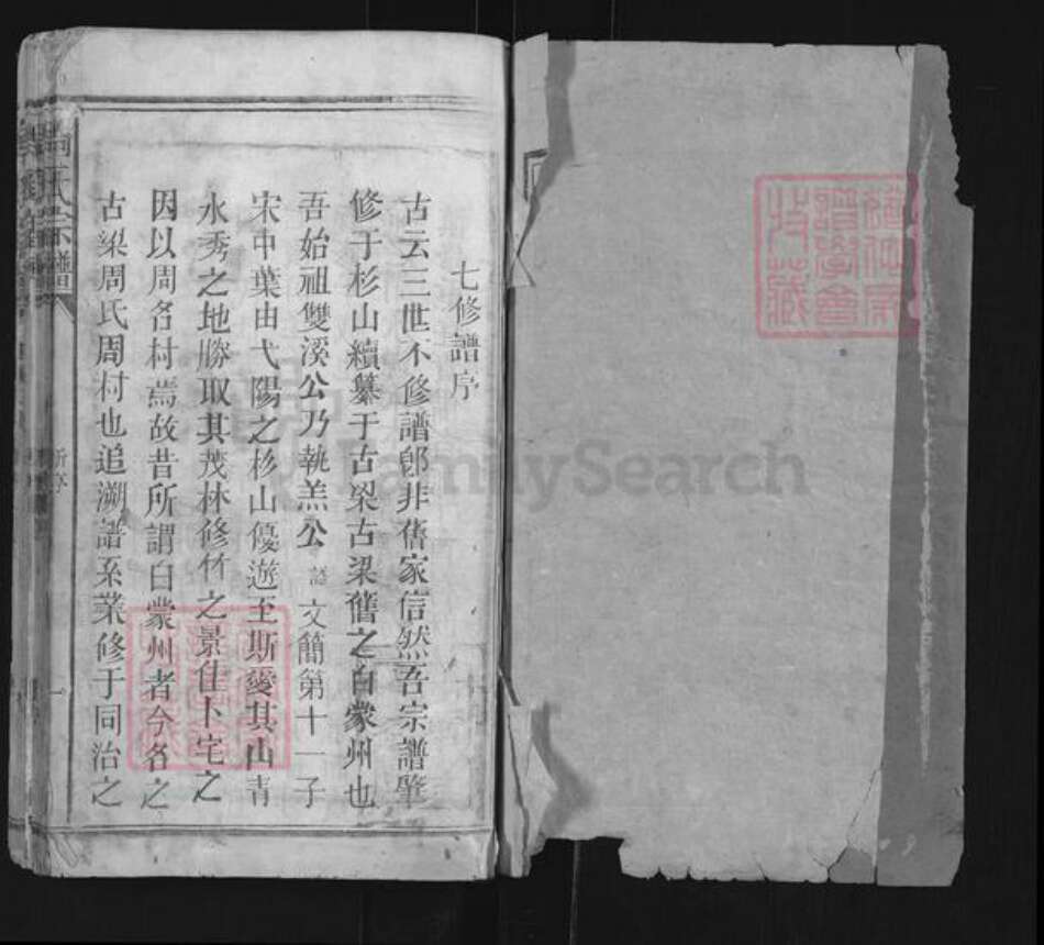 江西省上饶市上饶县花厅镇周氏族谱-古梁周村周氏家谱.pdf电子版预览图1