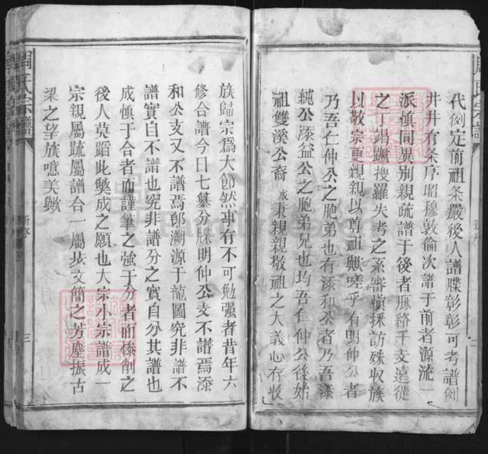 江西省上饶市上饶县花厅镇周氏族谱-古梁周村周氏家谱.pdf电子版预览图3