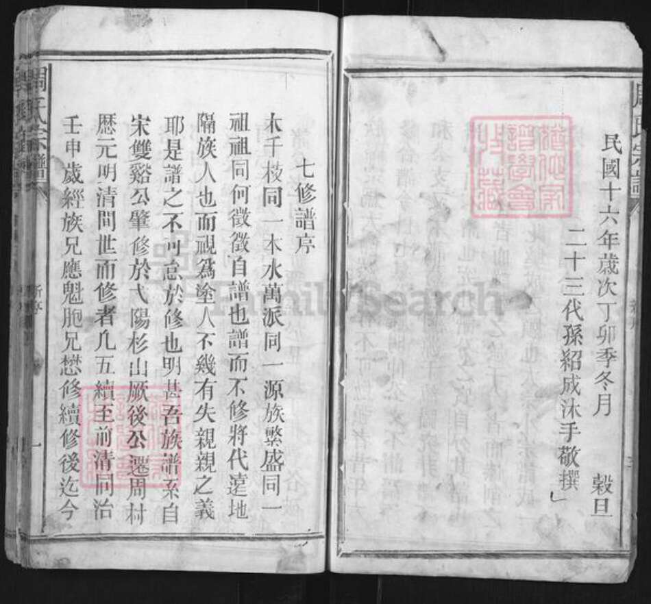 江西省上饶市上饶县花厅镇周氏族谱-古梁周村周氏家谱.pdf电子版预览图4